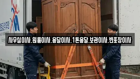 사무실이사.원룸이사.용달이사.1톤용달.보관이사.반포장이사