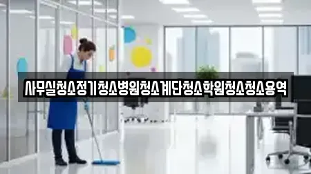 경상남도 김해시 생림면 사무실청소 위치 안내 12