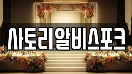 경북 포항시 남구 송내동 근처 웨딩드레스 전문 업체 12