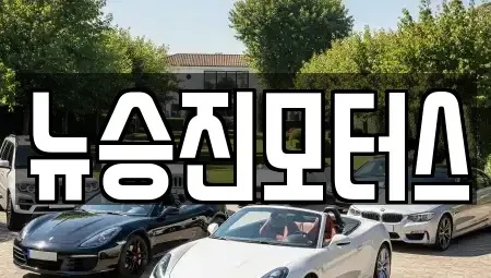 서울 광진구 중곡동 중고차매매,단기렌트카,중고차매입,장기렌트카,중고차,렌트카