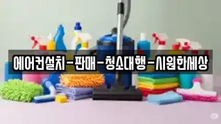 산청군 신안면 가까운 상가청소전문 3곳 추천