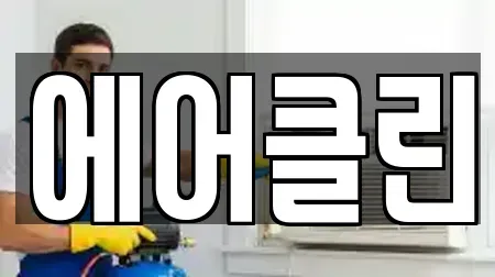 사무실청소 제주 제주시 연동 TOP 14 추천