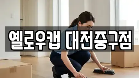 서구 복수동 인근 이삿짐보관 16업체