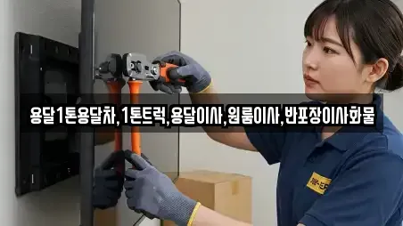 충청남도 공주시 오곡동 원룸이사 모음 7