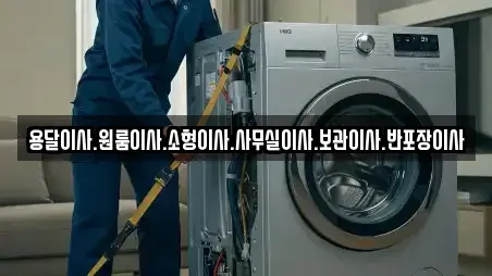 용달이사.원룸이사.소형이사.사무실이사.보관이사.반포장이사