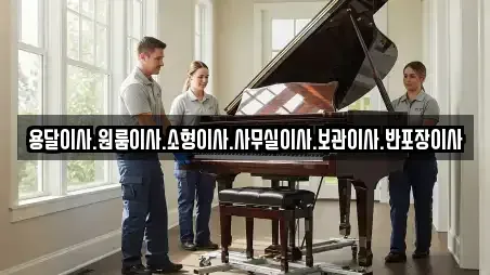 용달이사.원룸이사.소형이사.사무실이사.보관이사.반포장이사