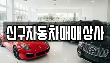 울산광역시 울주군 웅촌면 중고차,렌트카,중고차매입,중고차매매,장기렌트카,단기렌트카
