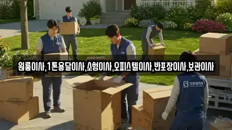 원룸이사,1톤용달이사,소형이사,오피스텔이사,반포장이사,보관이사