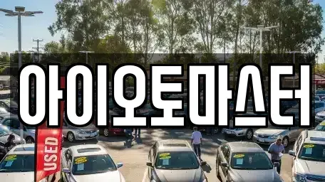 인천 강화군 강화읍 중고차매매,단기렌트카,중고차매입,장기렌트카,중고차,렌트카