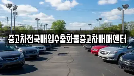 전북 군산시 명산동 장기렌트카,중고차,렌트카,단기렌트카,중고차매입,중고차매매
