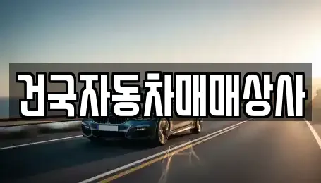 전북 군산시 중앙로2가 장기렌트카,중고차,렌트카,단기렌트카,중고차매입,중고차매매