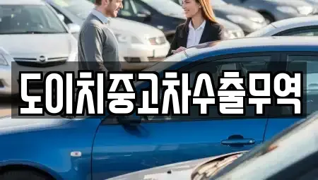 전북 부안군 하서면 단기렌트카,중고차매입,중고차매매,중고차,렌트카,장기렌트카