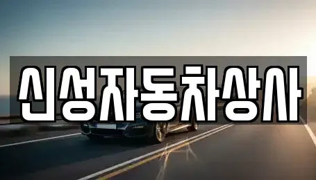 전북 정읍시 공평동 중고차매매,단기렌트카,중고차매입,장기렌트카,중고차,렌트카