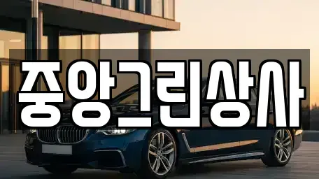 전북특별자치도 익산시 송학동 중고차매매,단기렌트카,중고차매입,장기렌트카,중고차,렌트카