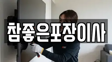 경남 창원시 마산합포구 대내동 이사,포장이사,원룸이사,사무실이사,용달이사,이삿짐보관 위치 안내 10