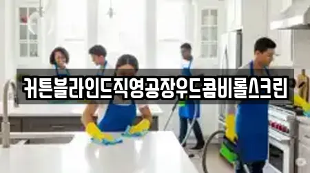 커튼블라인드직영공장우드콤비롤스크린