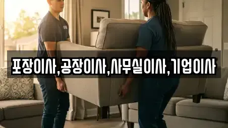 포장이사,공장이사,사무실이사,기업이사