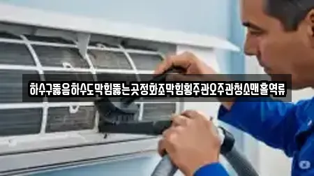 상가청소 전문 담양군 용면 안내 4업체