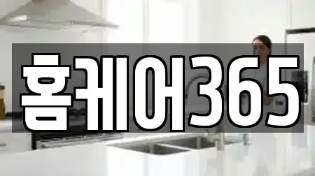 홈케어365